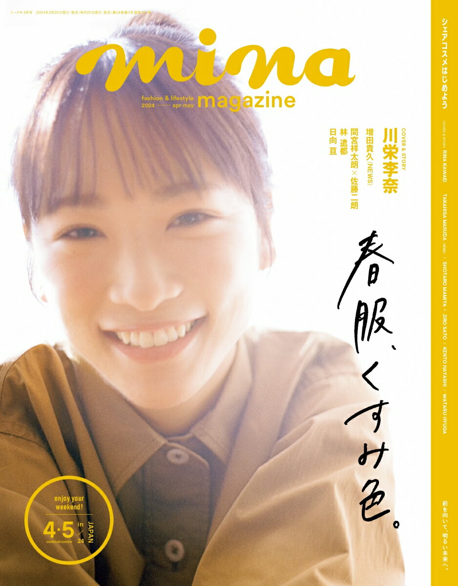 mina (ミーナ) 2024年 5月号 [雑誌]