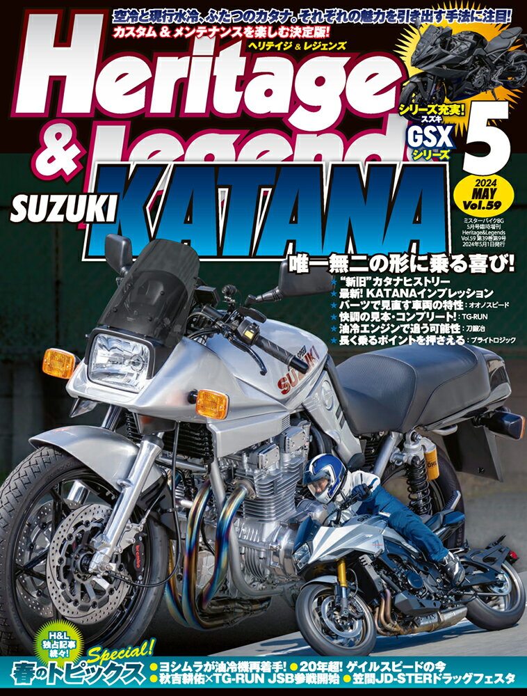 Heritage & Legends (ヘリティジ アンド レジェンズ)Vol.59 2024年 5月号 [雑誌]