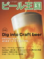 ビール王国 Vol.42 2024年 5月号 [雑誌]