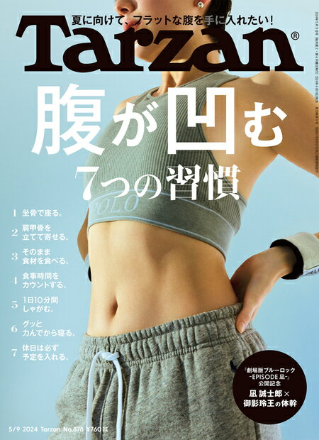 Tarzan ターザン 2024年 05/09号 [雑誌]