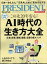 PRESIDENT (プレジデント) 2024年 5/3号 [雑誌]