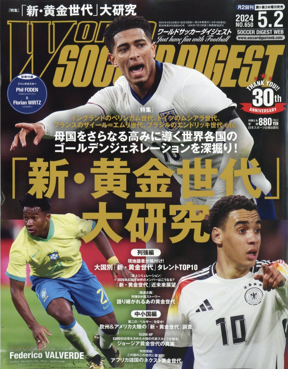 WORLD SOCCER DIGEST (ワールドサッカーダイジェスト) 2024年 5/2号 [雑誌]