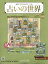 週刊 占いの世界 改訂版 2024年 5/1号 [雑誌]