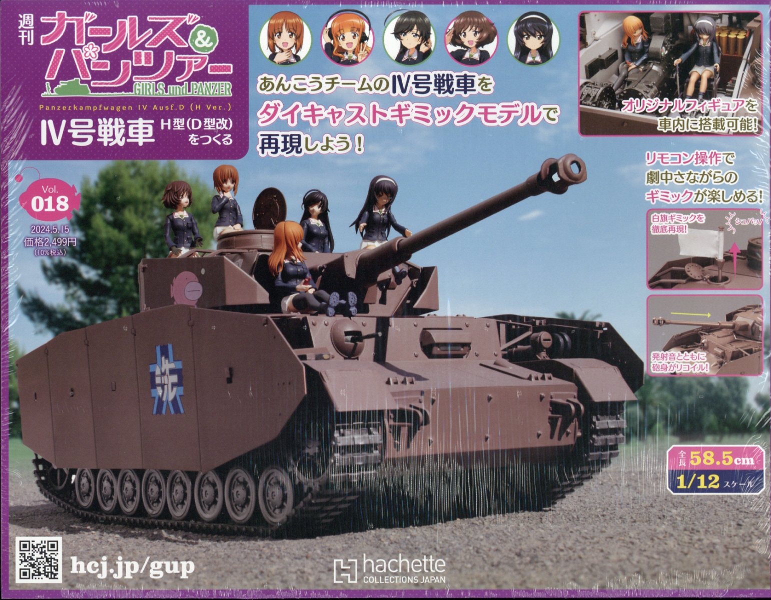 週刊 ガールズ&パンツァー 4号戦車 H型(D型改)をつくる 2024年 5/15号 [雑誌]