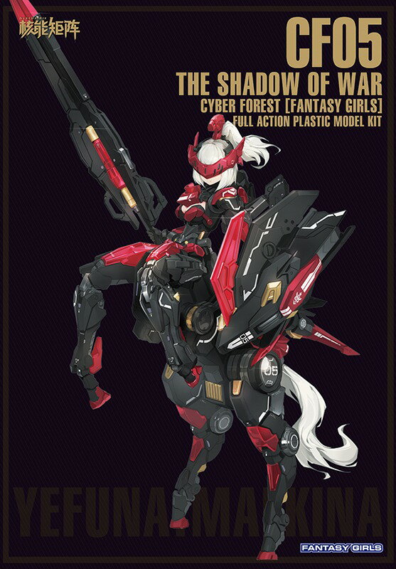 CYBER FOREST 【FANTASY GIRLS】 1/12 SHADOW OF WAR：YEFUNA・MALKINA (プラモデル)