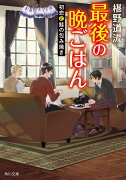 最後の晩ごはん 初恋と鮭の包み焼き（15）