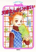 天使なんかじゃない（6）