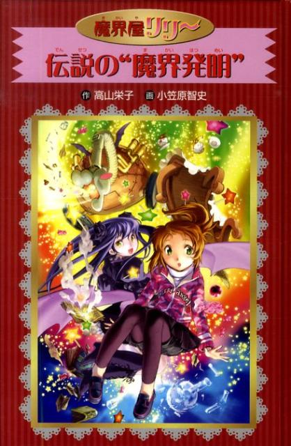 魔界屋リリー（4）