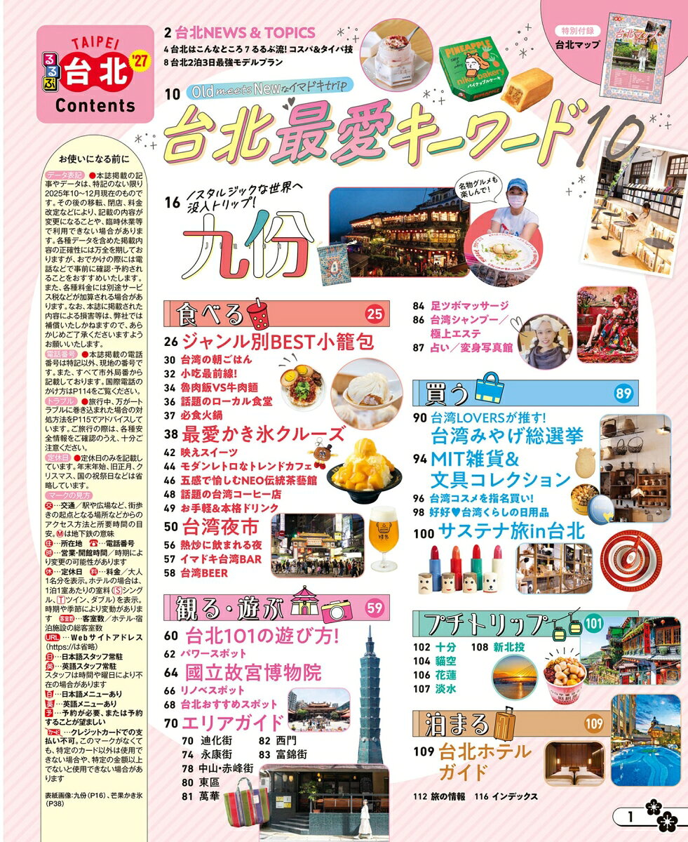 るるぶ台北'27 超ちいサイズ （るるぶ情報版 小型） [ JTBパブリッシング 旅行ガイドブック 編集部 ] book-21830014 楽天ブックス サンプル画像2