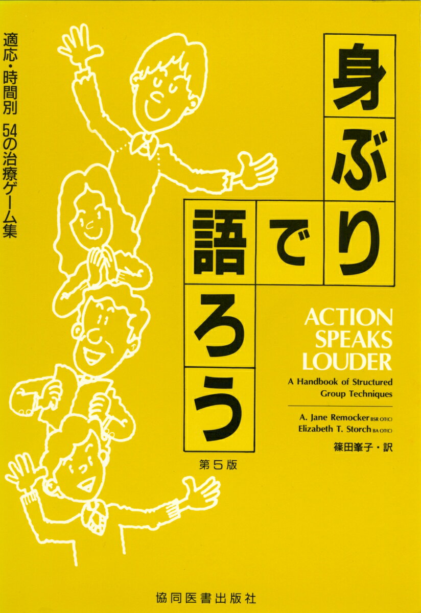 身ぶりで語ろう