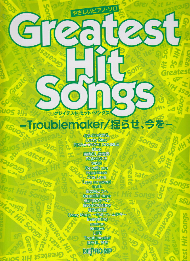 やさしいピアノソロ　グレイテストヒットソングス　-Troublemaker／揺らせ、今をー　（嵐）