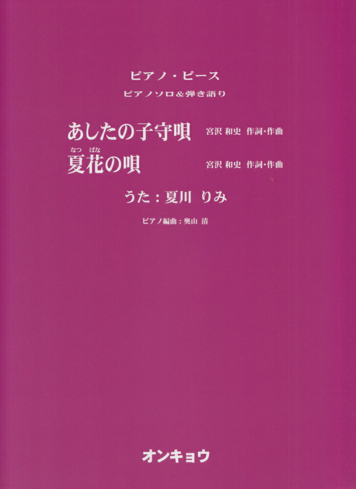 あしたの子守唄