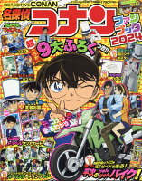 名探偵コナン ファンブック2024 2024年 5月号 [雑誌]