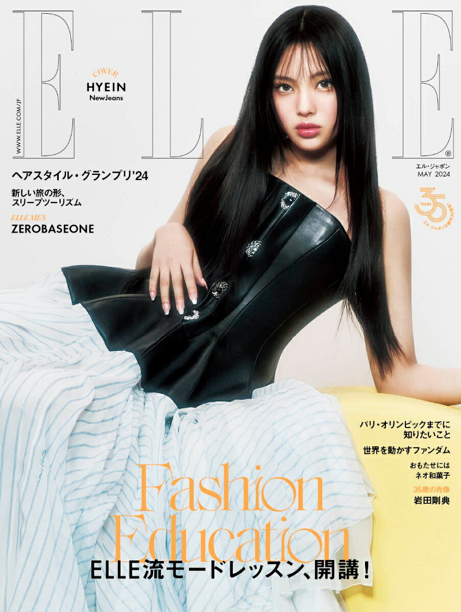 ELLE JAPON (エル・ジャポン) 2024年 5月号 [雑誌]