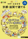 SUUMO注文住宅 京都・滋賀で建てる2024春夏号