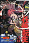 月刊サンデージェネックス 2024年 5月号 [雑誌]