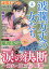 波瀾万丈の女たち 2024年 5月号 [雑誌]