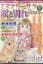 涙と別れのミステリー2024春 2024年 5月号 [雑誌]