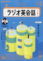 NHK ラジオ ラジオ英会話 2024年 5月号 [雑誌]