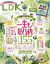 LDK (エル ディー ケー) 2024年 5月号 雑誌