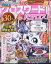 クロスワードパクロス 2024年 5月号 [雑誌]