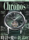 Chronos (クロノス) 日本版 2024年 5月号 雑誌