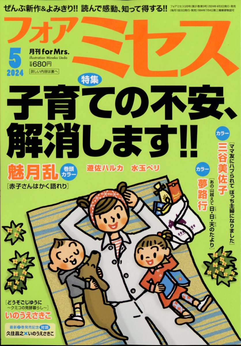 for Mrs. (フォアミセス) 2024年 5月号 [雑誌]