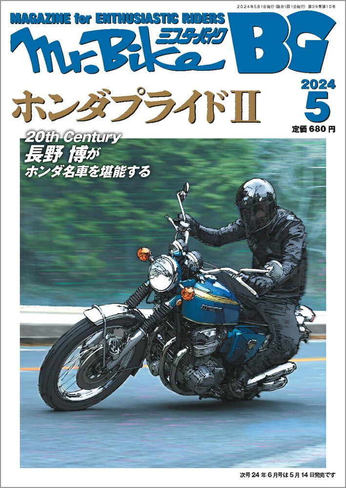 Mr.Bike (ミスターバイク) BG (バイヤーズガイド) 2024年 5月号 [雑誌]