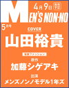 MEN'S NON・NO (メンズ ノンノ) 2024年 5月号 