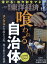 週刊 東洋経済 2024年 5/11号 [雑誌]