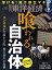 週刊 東洋経済 2024年 5/11号 [雑誌]