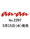 anan (アンアン) 2024年 5/22号 雑誌