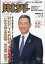 財界 2024年 5/15号 [雑誌]