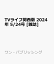 TVライフ関西版 2024年 5/24号 [雑誌]