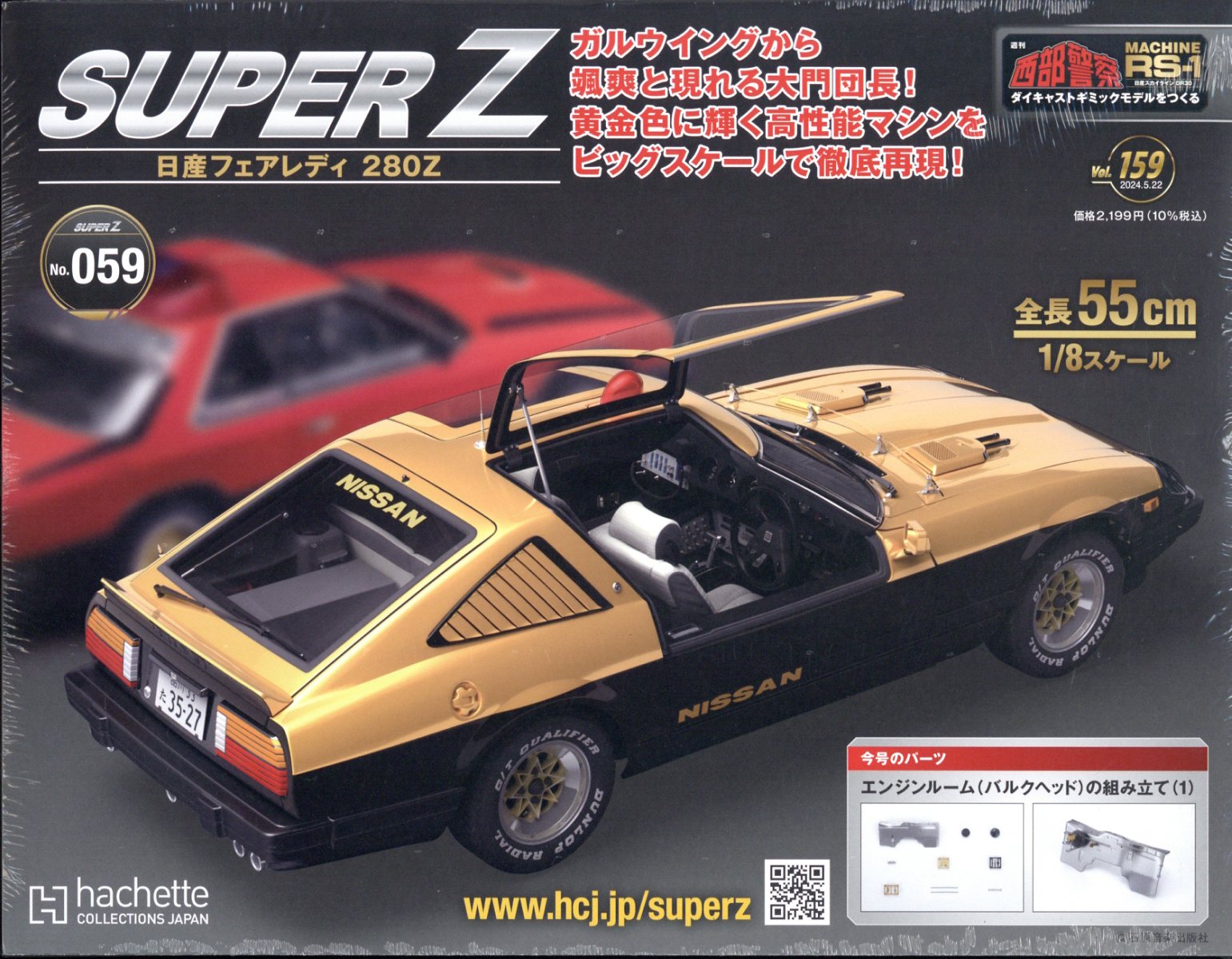 週刊 西部警察 スーパーZ 2024年 5/22号 [雑誌]