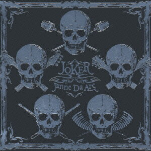 Janne Da Arcジョーカー ジャンヌダルク 発売日：2005年06月15日 予約締切日：2005年06月08日 JOKER JAN：4988064320547 AVCDー32054 エイベックス・ミュージック・クリエイティヴ(株) エイベックス・ミュージック・クリエイティヴ(株) [Disc1] 『JOKER』／CD アーティスト：Janne Da Arc 曲目タイトル： &nbsp;1. in silence [4:19] &nbsp;2. ツメタイカゲロウ [4:01] &nbsp;3. 月光花 [4:57] &nbsp;4. D DROP [3:53] &nbsp;5. HELL or HEAVEN 〜愛しの Psycho Breaker〜 [3:39] &nbsp;6. 仮面 [3:22] &nbsp;7. I'm so Happy [4:51] &nbsp;8. WILD FANG [4:19] &nbsp;9. easy funky crazy [4:41] &nbsp;10. Mr.Trouble Maker [4:04] &nbsp;11. Love is Here [4:16] &nbsp;12. 風にのって [5:48] &nbsp;13. ダイヤモンドヴァージン [4:37] CD JーPOP ロック・ソウル