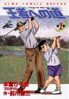 王者への道 1巻 表紙
