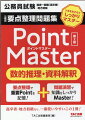 要点整理で重要Ｐｏｉｎｔを記憶！問題演習で知識をしっかりＭａｓｔｅｒ！