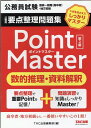 公務員 要点整理問題集 ポイントマスター 数的推理 資料解釈 第2版 TAC株式会社（出版事業部編集部）