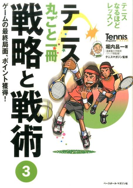 66 ポール 鉄柱 に当たって相手コートに入った場合 テニスセルフジャッジ超解説