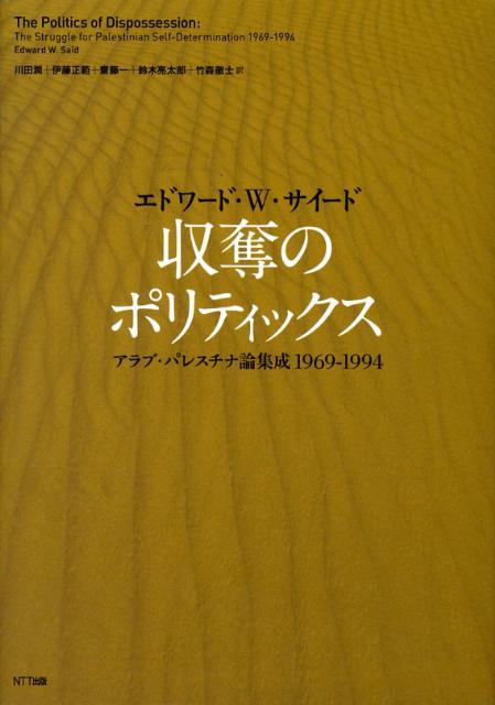 収奪のポリティックス