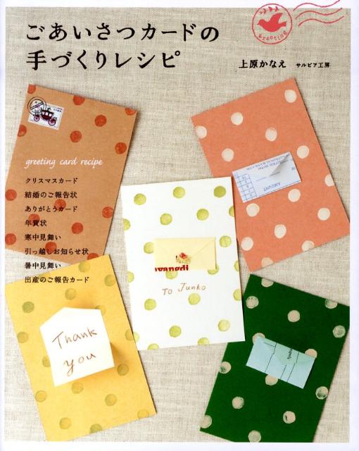 ごあいさつカードの手づくりレシピ