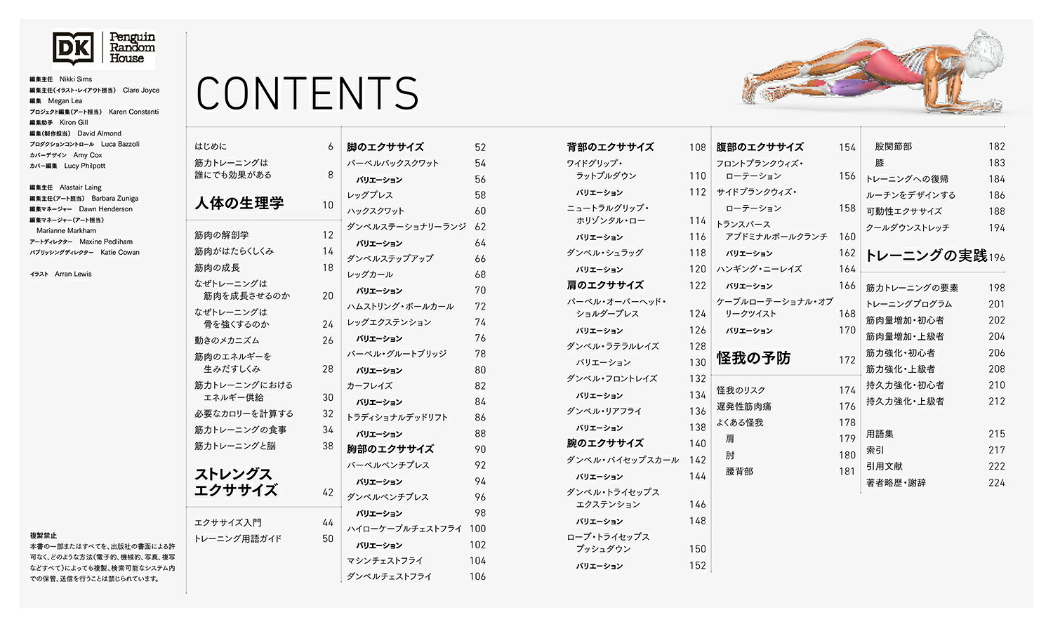 SCIENCE of STRENGTH TRAINING 筋トレの科学 [ オースティンカレント ] 2