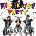 BANJIKYUSU PARTY [ ワンダーウィード ]