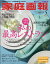 家庭画報プレミアムライト版 2024年 5月号 [雑誌]