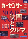 カーセンサー東海版 2024年 5月号 [雑誌]