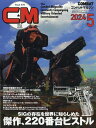 COMBAT (コンバット) マガジン 2024年 5月号 雑誌