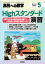 高校への数学増刊 Highスタンダード演習 2024年 5月号 [雑誌]