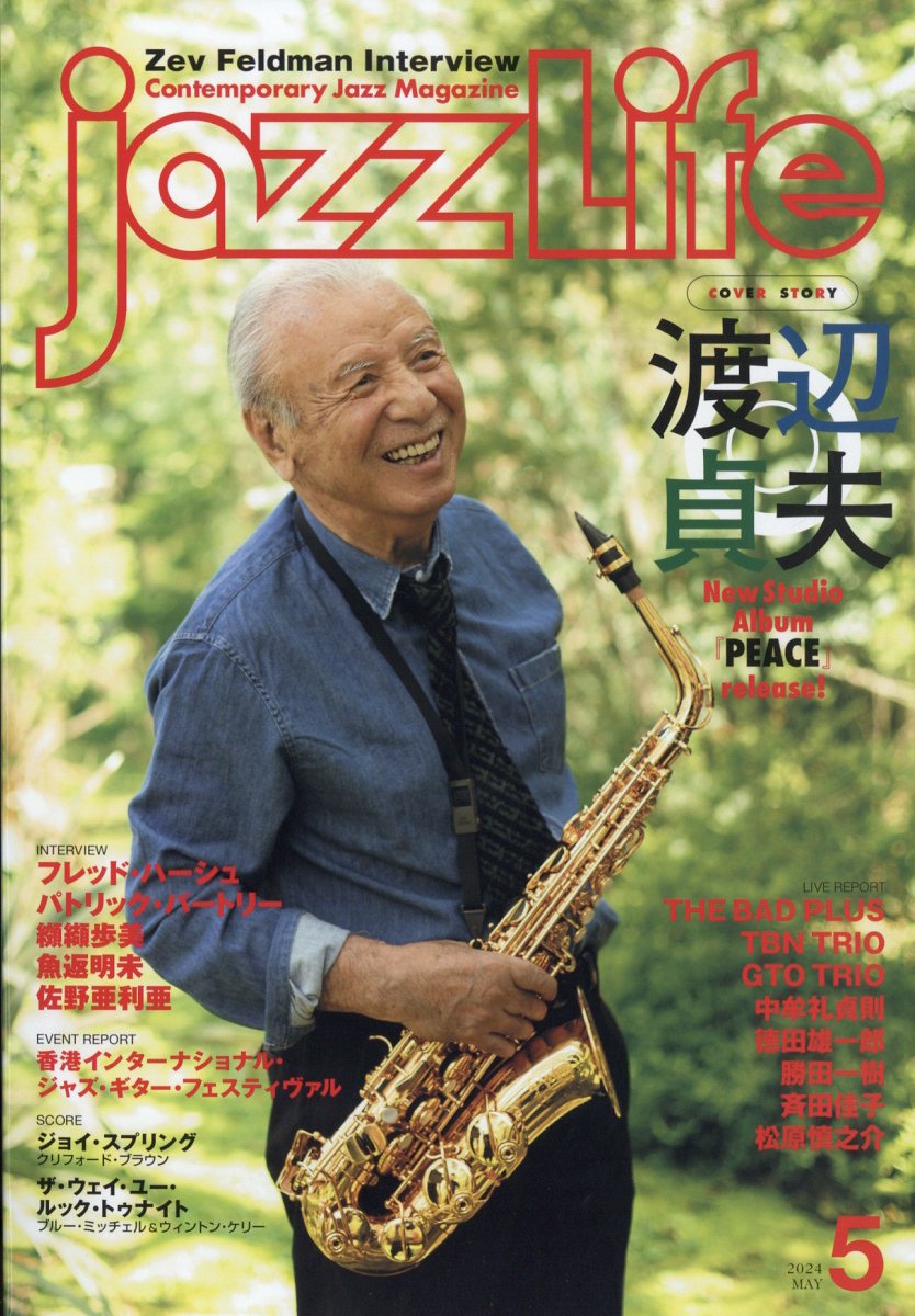 jazz Life (ジャズライフ) 2024年 5月号 [雑誌]