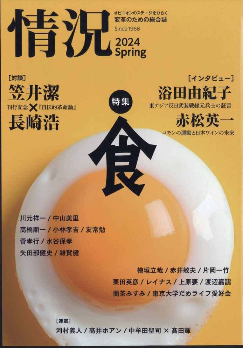 情況 2024年 5月号 [雑誌]